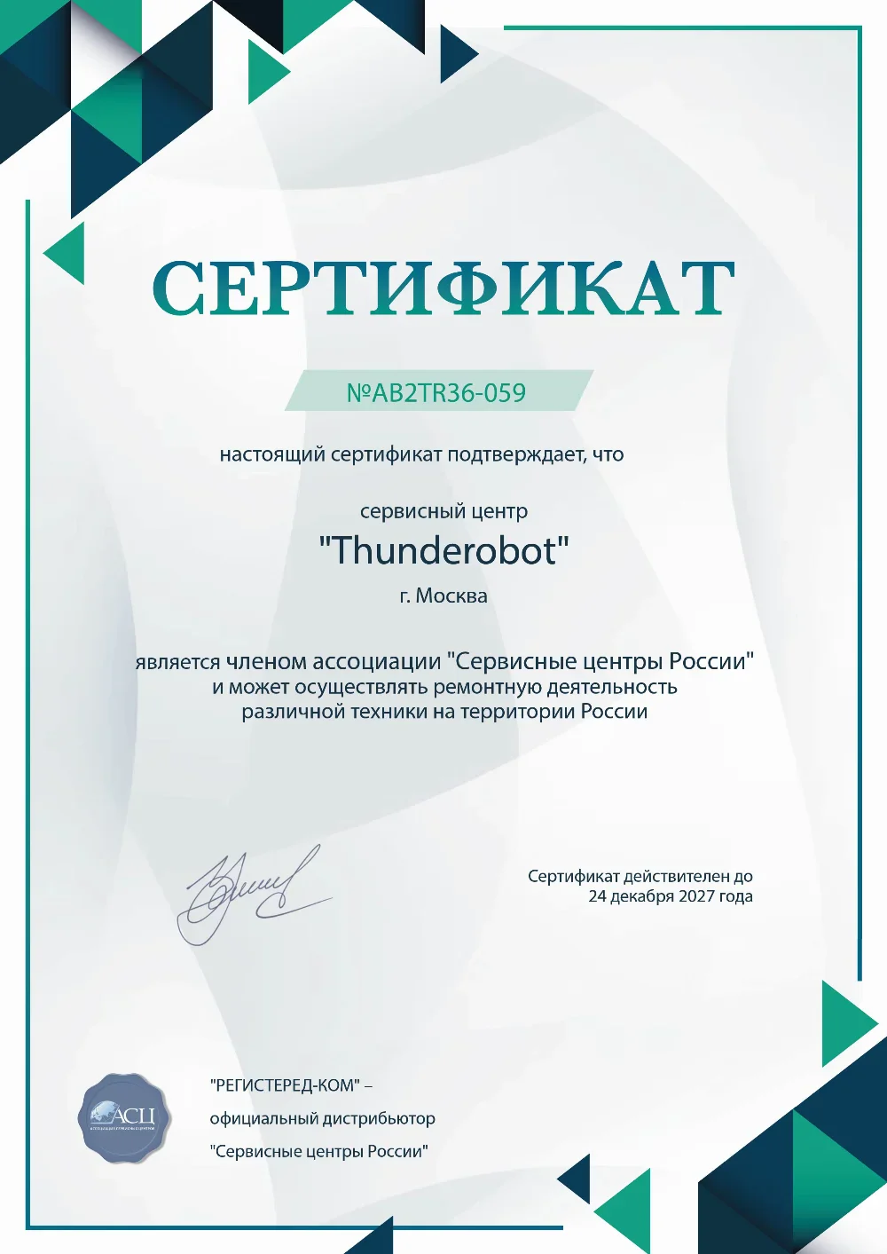 nlc.fix-thunderobot.ru Сертификат квалификации сервисного центра по ремонту техники Thunderobot